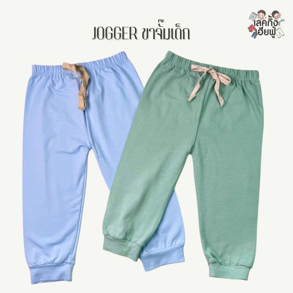 FUFU เสื้อผ้าเด็ก กางเกงเด็ก * ปลายขาจั๊ม * ขนาดเด็ก 1-7ปี กางเกงขายาวเด็ก ผ้าคอตตอน เลือกสี (SWP-7)