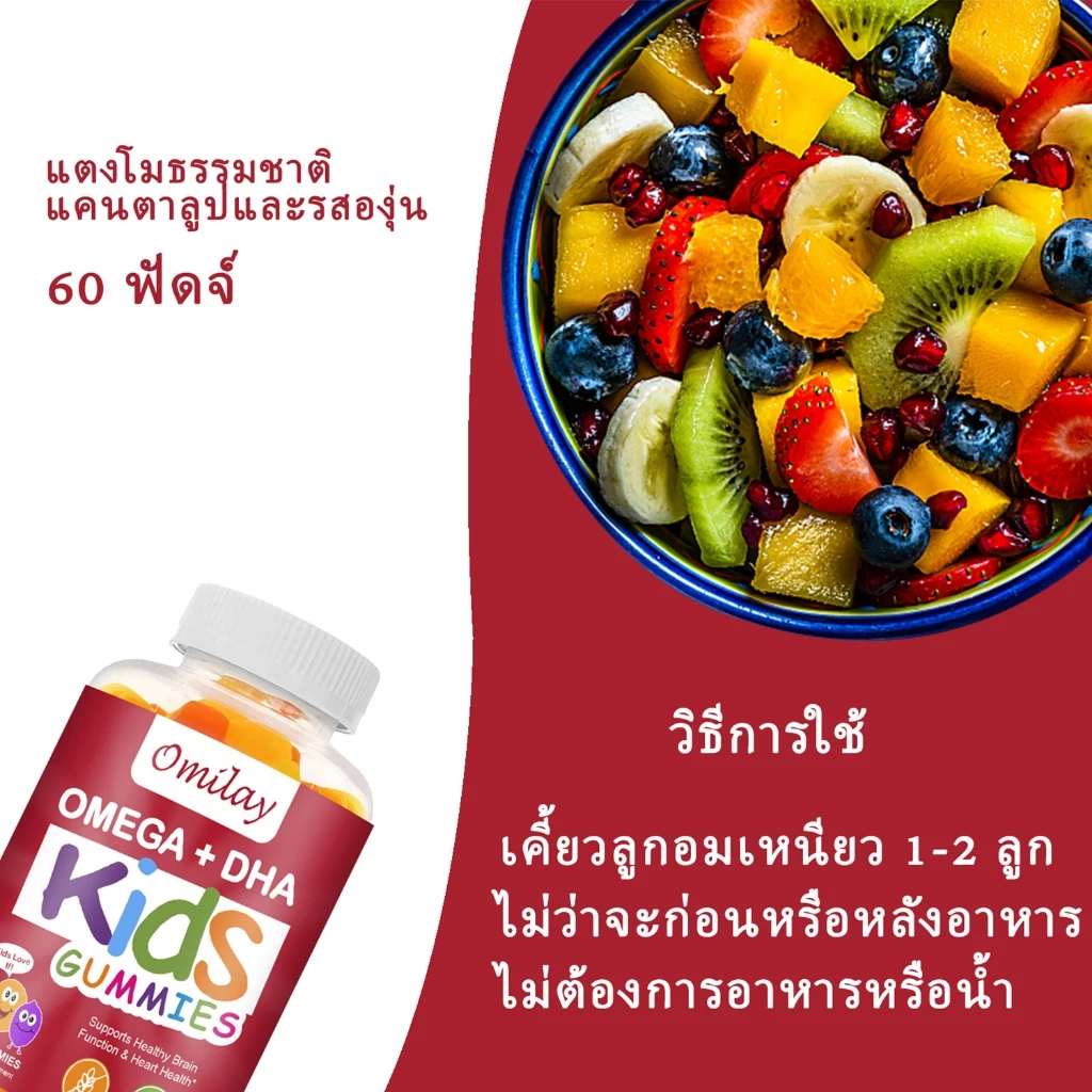 Omilay Omega3 DHA วิตามินเด็ก โอเมก้า3 Omega 3 6 9บํารุงสายตา โอเมก้า 3 DHA เด็ก Supplement Vegan 60 เม็ด thumbnail 8