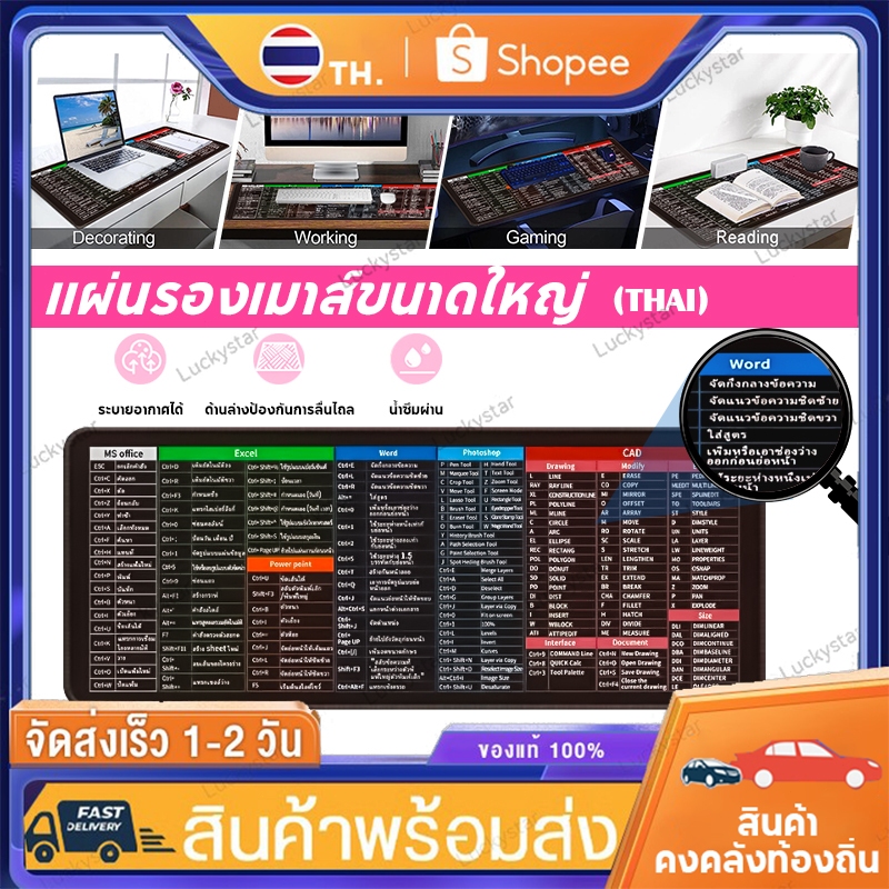 แผ่นรองเมาส์ Mouse pad ขนาดใหญ่ แผ่นรองเมาส์คีย์ลัดภาษาไทย ขนาด700*300*2mm/800*300*2mm/400*900*2mm