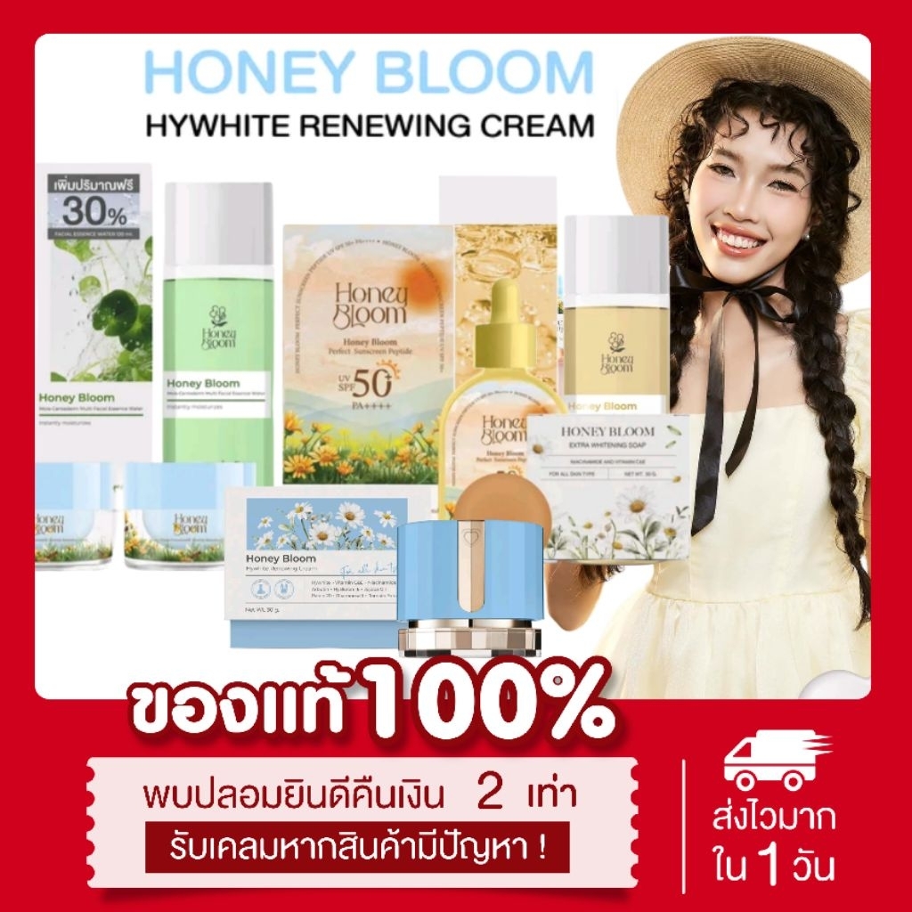 (พร้อมส่ง | ของแท้💯) แพคเกจใหม่ ครีมยายผึ้ง ฮันนี่บลูม Honey bloom ลดสิว กระจ่างใส ลดรอยสิว รอยดำ รอยแดง ผิงแข็งแรง
