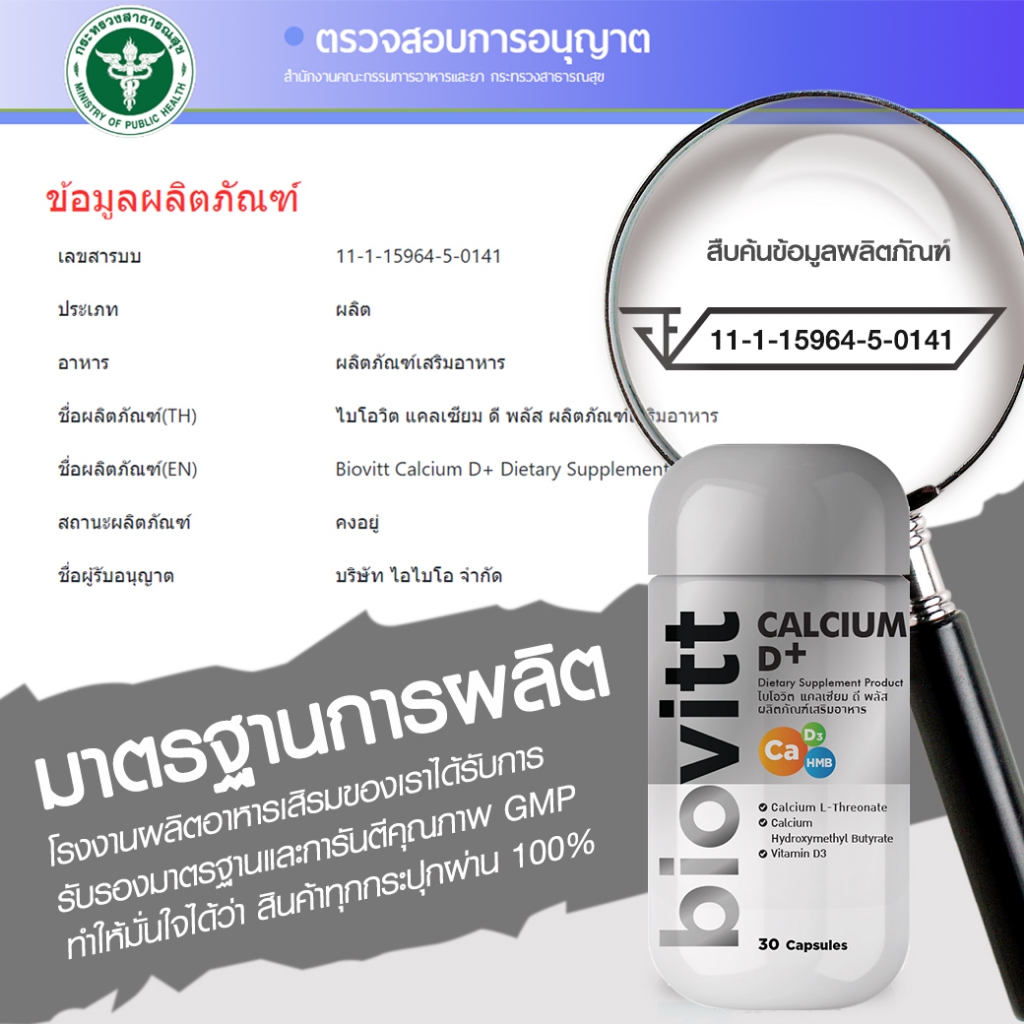 แคปซูล biovitt สามารถเลือกได้  L-Carnitine / Calcium D+ | 1 กระปุก บรรจุ 30 แคปซูล - รูปที่ 2