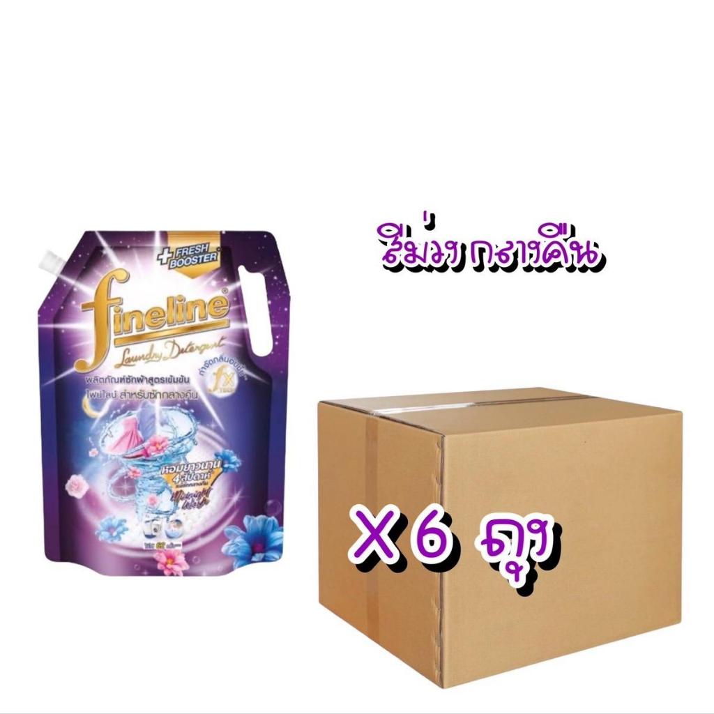 ( ยกลัง 6 ถุง ) ผลิตภัณฑ์ซักผ้าไฟน์ไลน์สูตรเข้มข้นขนาด 1250 มล. ทำความสะอาด - รูปที่ 3