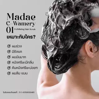 Madae Exfoliating Hair Scrub สครับผมและหนังศีรษะ ดีท็อคล้างสิ่งตกค้าง Detox ทรีทเม้นท์