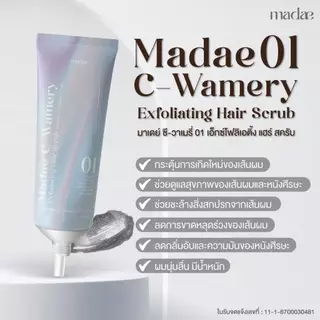 Madae Exfoliating Hair Scrub สครับผมและหนังศีรษะ ดีท็อคล้างสิ่งตกค้าง Detox ทรีทเม้นท์