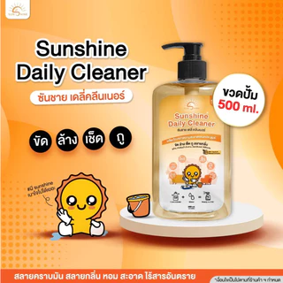 Sunshine เดลี่ คลีนเนอร์ น้ำยาทำความสะอาดเข้มข้น ขัดล้างเช็ดถูสลายกลิ่น