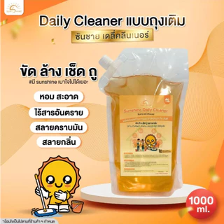 Sunshine เดลี่ คลีนเนอร์ น้ำยาทำความสะอาดเข้มข้น ขัดล้างเช็ดถูสลายกลิ่น