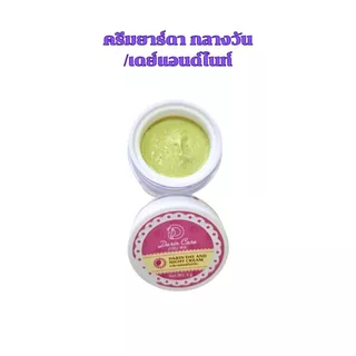 💥พร้อมส่ง | ถูก | ของแท้💯 ครีมยาร์ดา สกินแคร์ Yarda Cream (ดาริน แคร์) แพ็คเก็จใหม่ล่าสุด