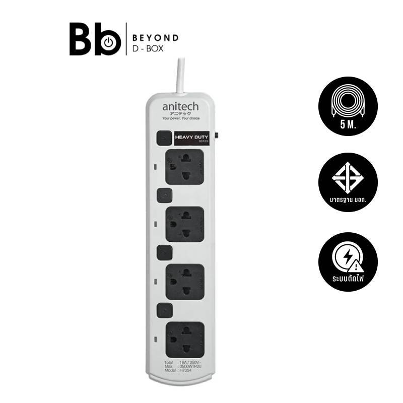 ปลั๊กไฟ Anitech 4 Way 4 Switch สายไฟยาว 5 เมตร รุ่น H7054 สีขาว by BB Beyond D-Box