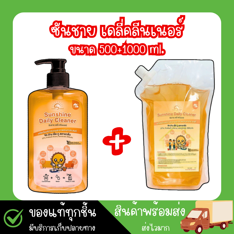 ขจัดคราบน้ำอเนกประสงค์ (sunshine daily) ลดคราบน้ำ คราบฝังแน่นหินปูนและกระจก