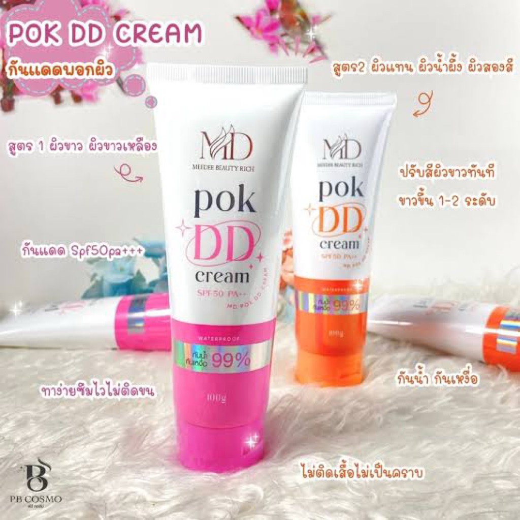 โลชั่นพอกผิว พอกดีดี POK DD