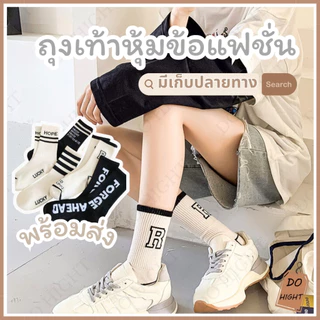 พร้อมส่ง⚡ มีเก็บเงินปลายทาง💸ถุงเท้าหุ้มข้อ มี 4 ลาย แนะนำเท้าไม่เกิน41 (ราคาต่อ 1 คู่) : Do hight