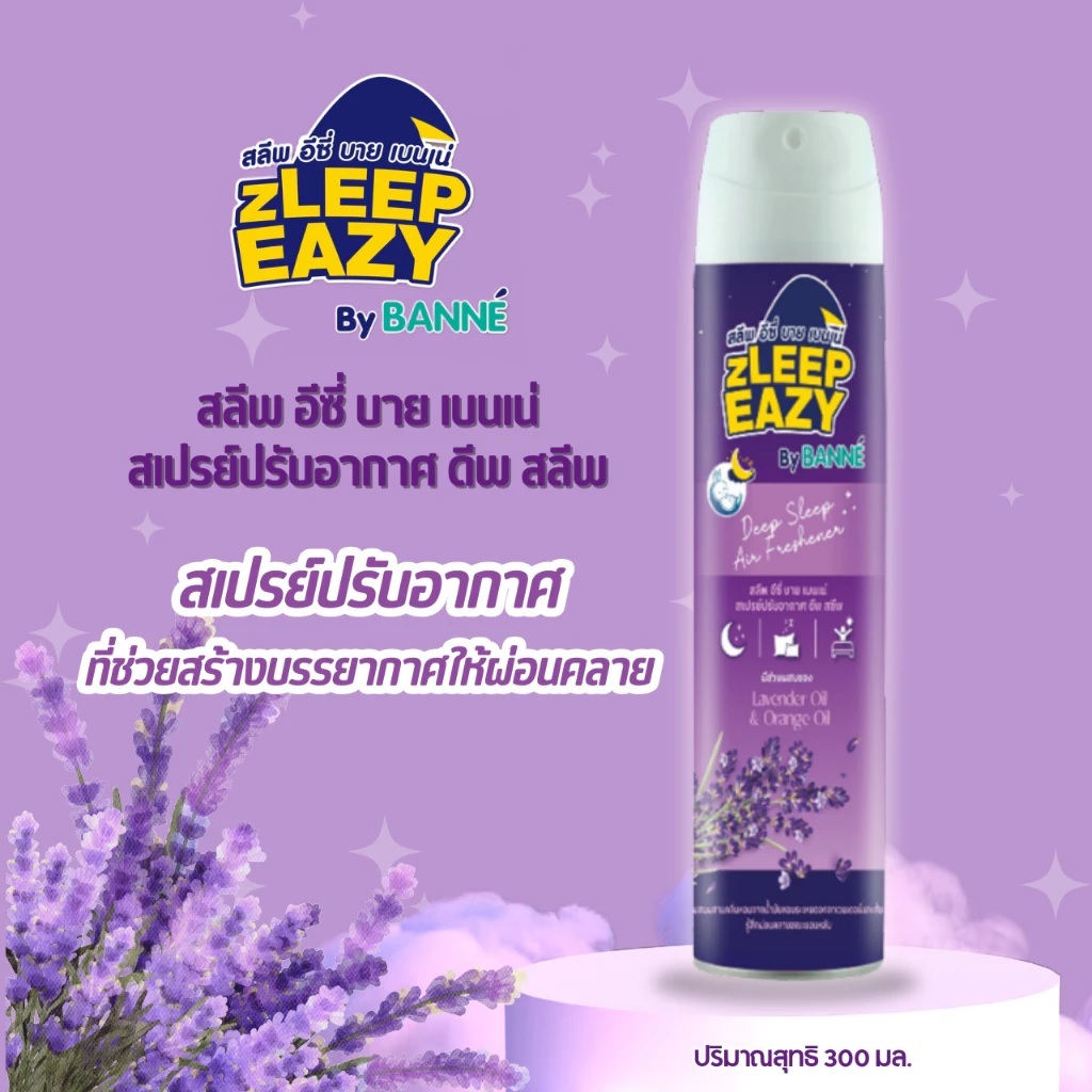 สเปรย์กลิ่นหอมลาเวนเดอร์300มลZLEEP EASY สลีพอีซี่ บาย เบนเน่ สเปรย์ปรับอากาศ ดีพสลีพ