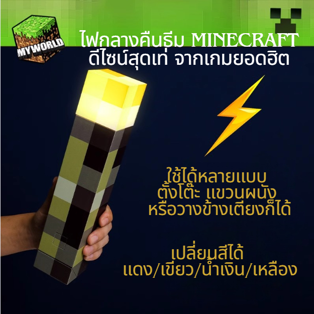 *พร้อมส่งจากไทย🇹🇭*Minecraft ไฟฉาย COMELY เกมปริมณฑลไฟฉาย ไฟกลางคืน ไฟ LED พิกเซล เปลี่ยนสีได้ ของขวัญ