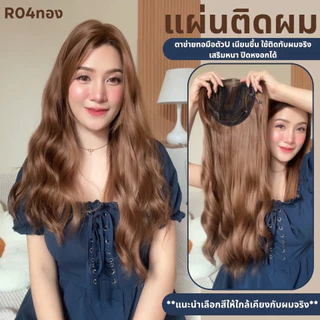 แผ่นติดเสริมผมหนา ปกปิดหงอก ตาข่ายทอมือตัว U - ผลิตจากไหมสังเคราะห์