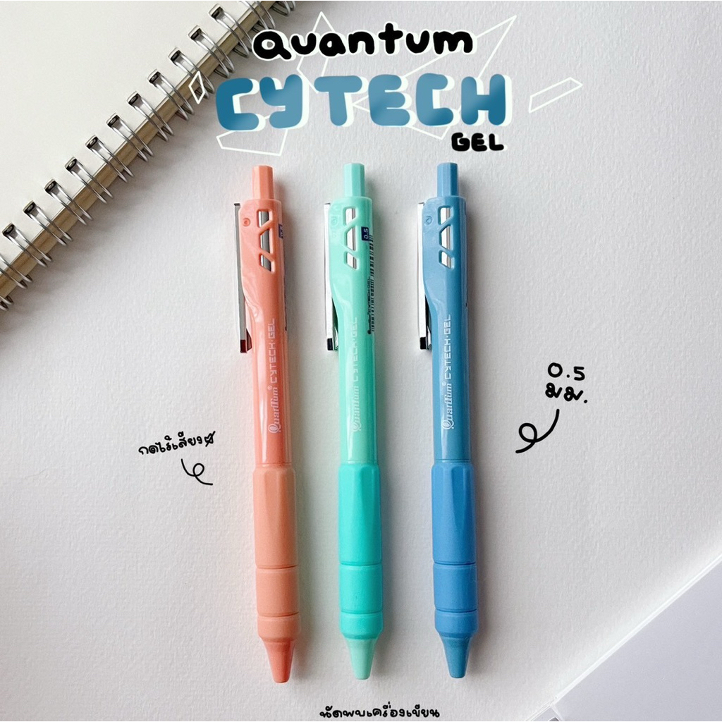 ปากกาเจลแห้งไว กดไร้เสียง Quantum Cytech Gel ไซเทค นํ้าเงิน 0.5mm