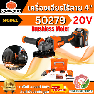 PUMPKIN เครื่องเจียร์ ไร้สาย 4