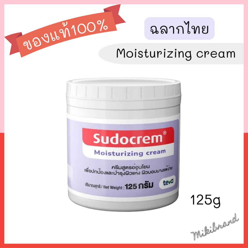 ของแท้ ฉลากไทย Sudocrem Moisturizing Cream สูตรอ่อนโยน เหมาะสำหรับทุกวัย