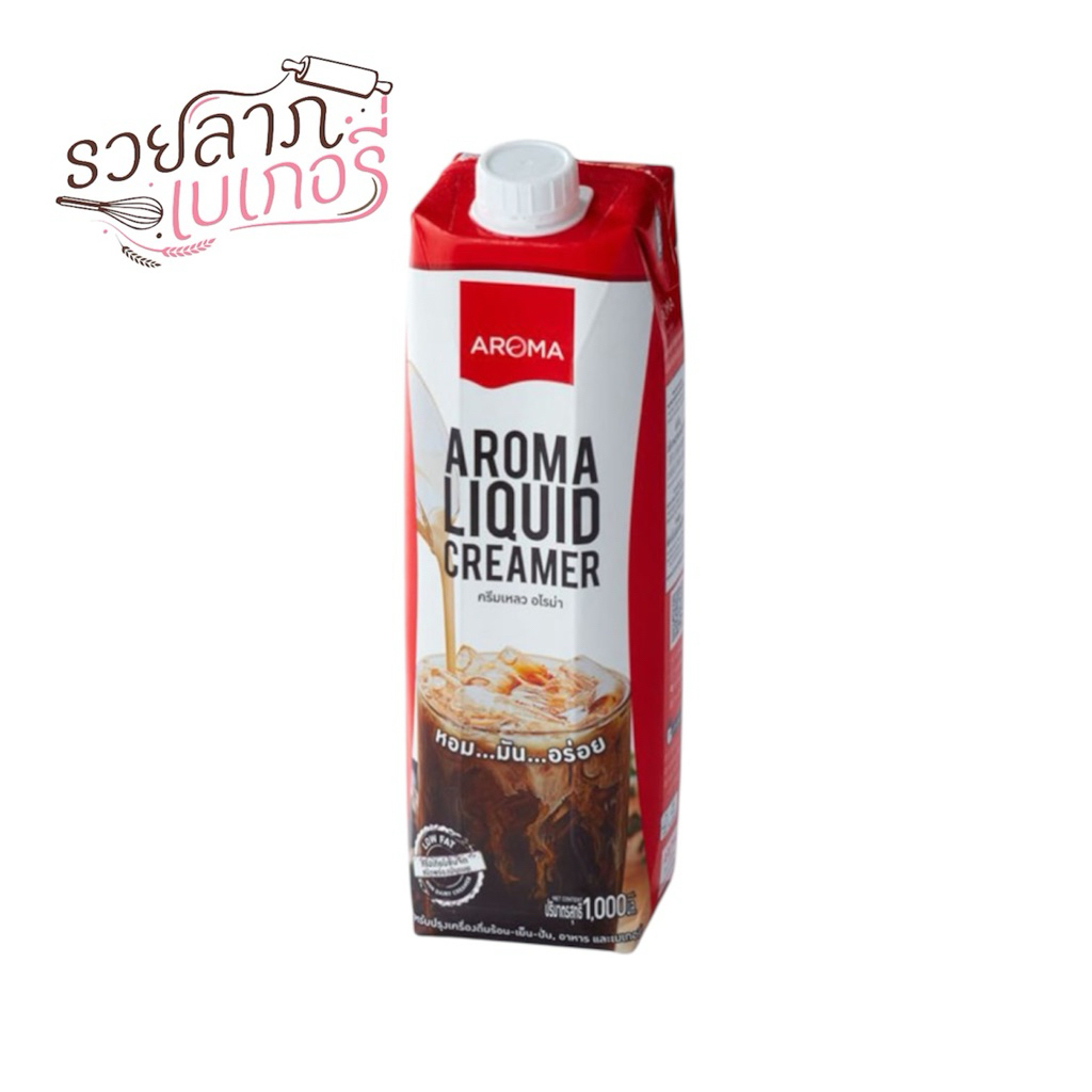 ครีมเหลวอโรม่า AROMA LIQUID CREAMER 1000มล.