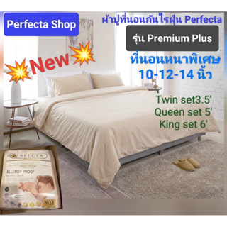 [ส่งฟรี]💥New💥Perfecta รุ่นPremium Plus ชุดset ผ้าปูที่นอนกัน…