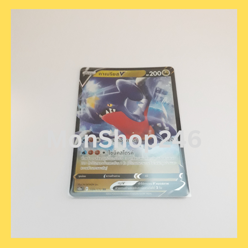 การ์ดโปเกมอน Pokemon ของแท้ การ์ด พื้นฐาน กาเบรียส V 109/172 RR ฟอยล์ Foil จักรวาลแห่ง Vstar ของสะสม