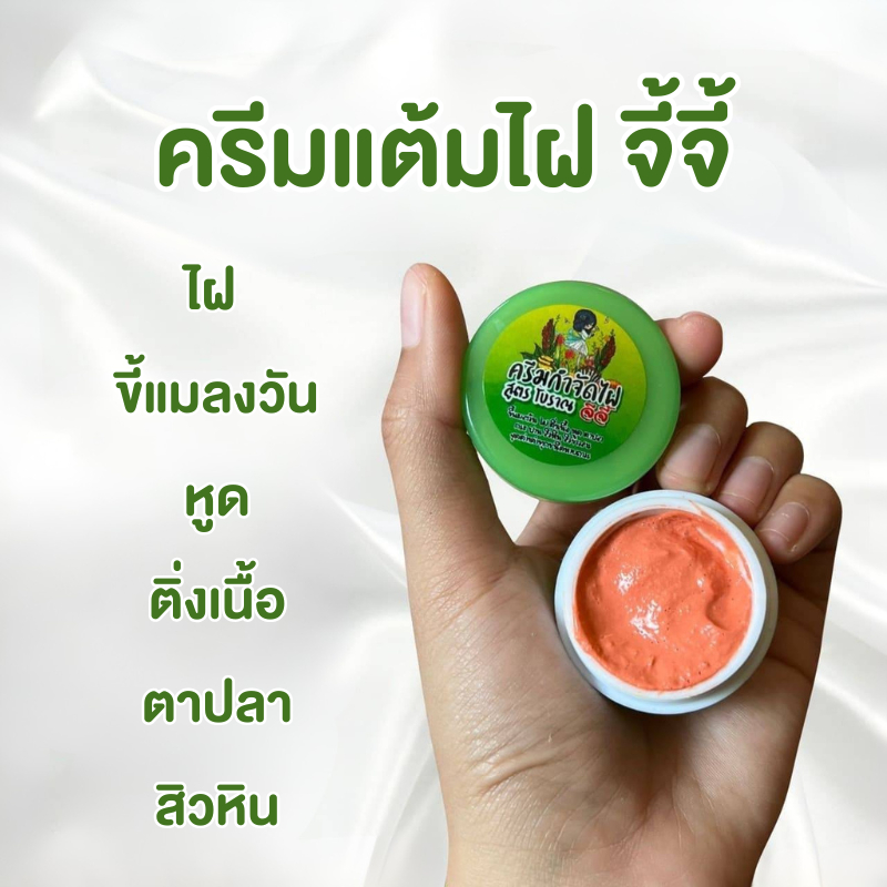 ครีมไฝจีจี้ ขี้แมลงวัน ติ่งเนื้อ หูด ตาปลา แก้ปัญหา กระ สิวหิน ครีมแต้มไฝจีจี้ไฝ หูด จี้ไฝ แต้มไฝ แต้มหูด
