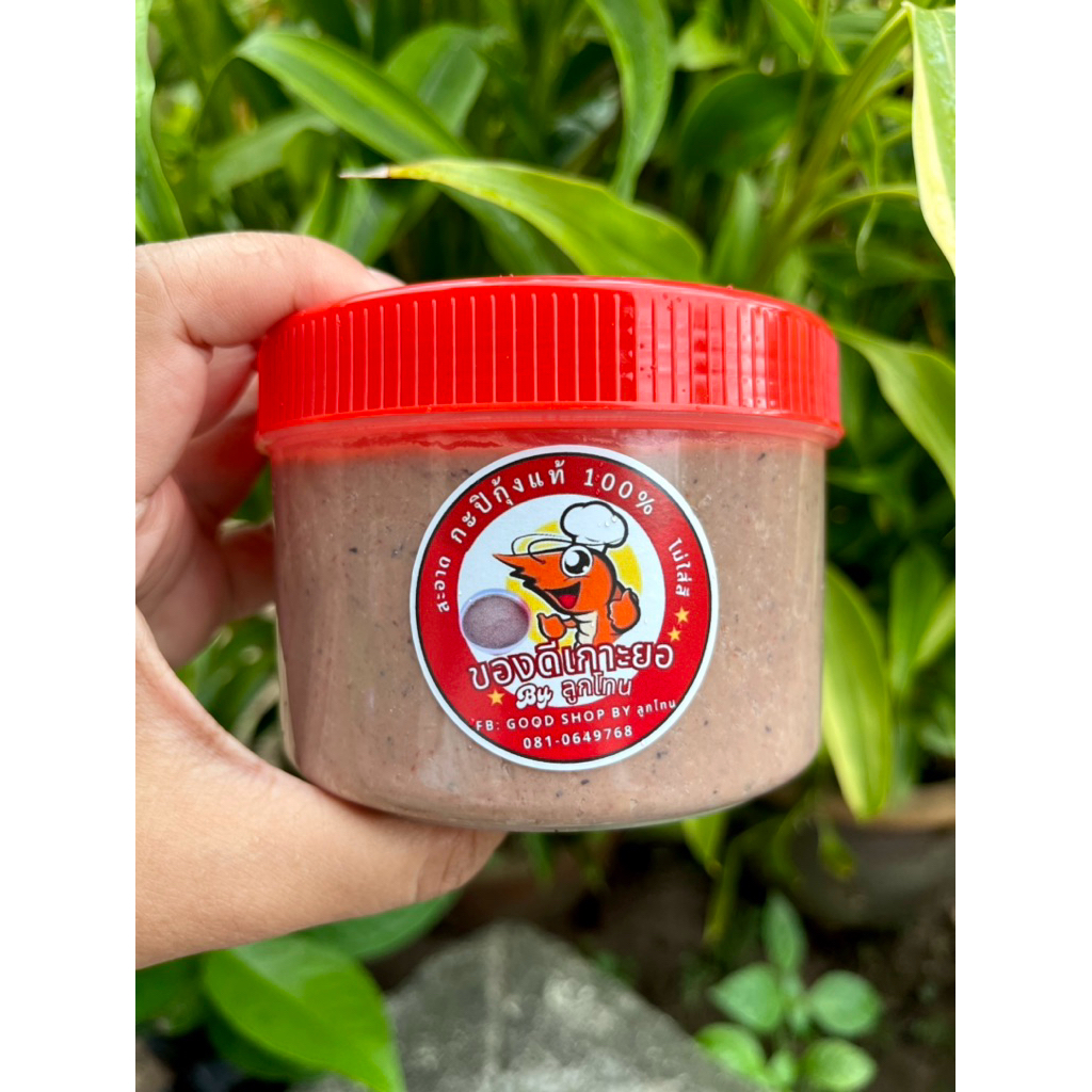 กะปิเกาะยอ กะปิกุ้งแท้ 100%🦐 by ลูกโทน (สูตรดั้งเดิม) สะอาด ไม่ผสมแป้ง ไม่ใส่สี ของดีเกาะยอ จ.สงขลา - รูปที่ 3