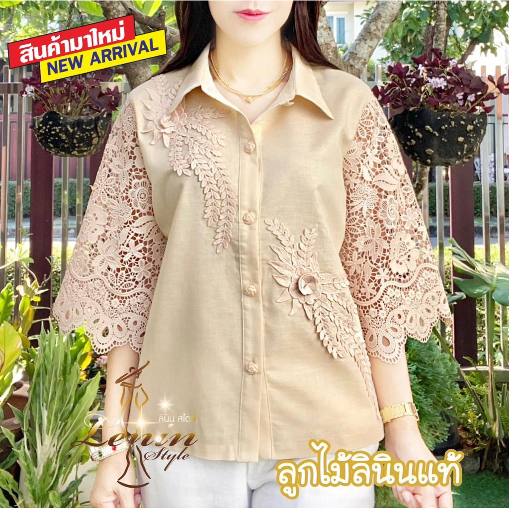 เสื้อเชิ้ตลูกไม้ลินินแท้ เสื้อผู้ใหญ่ใส่ออกงานได้