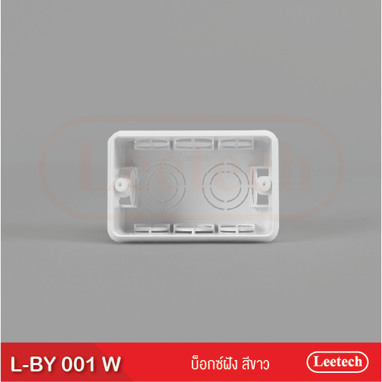 บ็อกซ์ฝัง Leetech L-BY 001 (ยกลังบรรจุ100อัน)