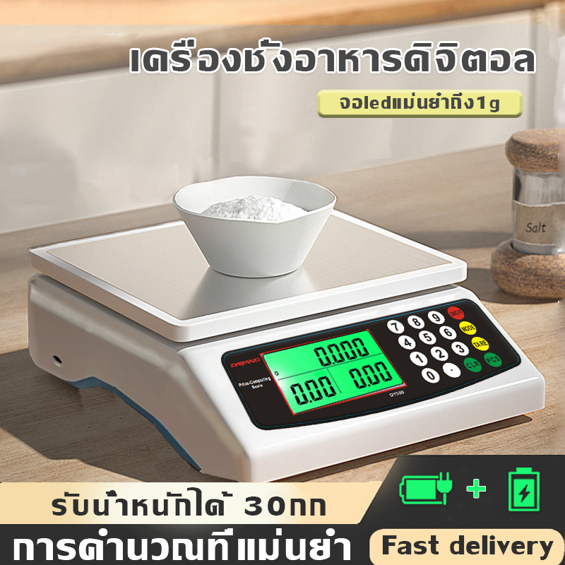 ตาชั่งดิจิตอล 30kg สแตนเลส กันน้ำ: แม่นยำ ทนทาน ชั่งได้หลากหลาย