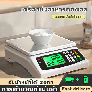 【จัดส่งตลอด 24 ชั่วโมง】ตาชั่งดิจิตอล 30kg สแตนเลส กันน้ำ การคำนวณอย่างชาญฉลาด ป้องกันการลื่น