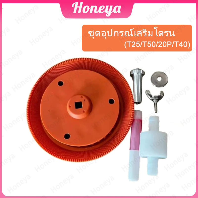 hot deal 🔥 ราคาถูกที่สุด 🚁 DJI T25/T50 ชุดจานเจ็ทแต่งโดรนเกษตร รองรับ T20P/T40 อะไหล่แท้ คุณภาพสูง ราคาต่อชิ้น TZR