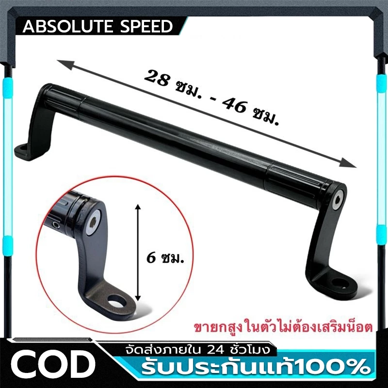 BA03 Extension Bar บาร์เสริมยาว สำหรับมอเตอร์ไซด์ Wave110i wave125i click150 click160 XMAX Grand FilanoScoopy