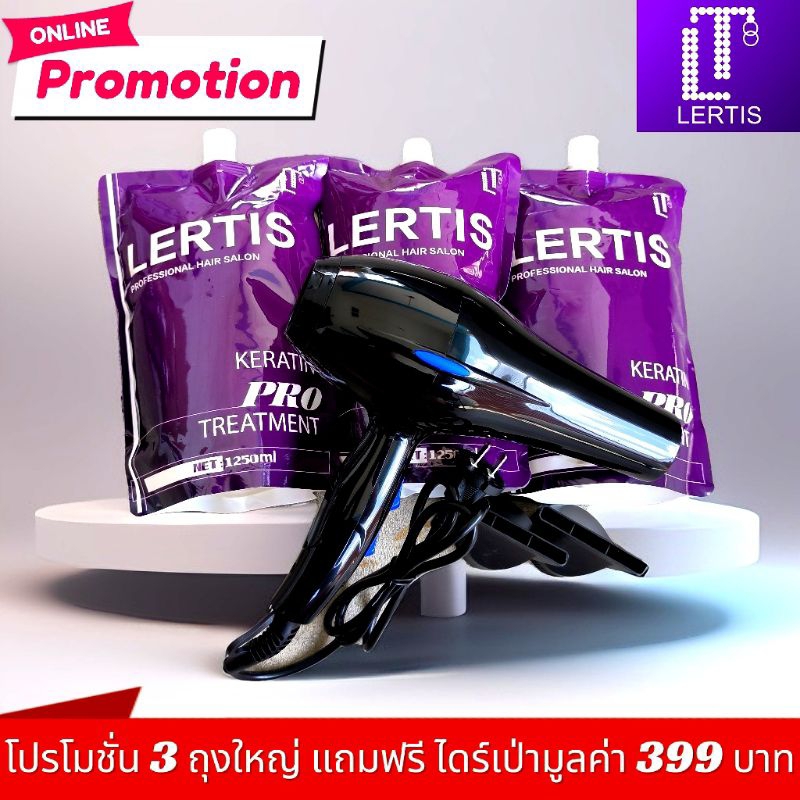 โปร 3 ถุง LERTIS KERATIN PRO TREATMENT เลอติส เคราติน โปร ทรีทเม้นท์ 3750 ml บำรุงผมฟื้นฟูผมเสีย