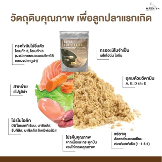 FLAVOR FISH STARTER อาหารปั้นก้อน สำหรับลูกปลาแรกเกิด-โตเต็มวัย สะอาด ปลอดภัย ดูดซึมง่าย ช่วยการเจริญเติบโต