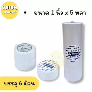 (USP)💢พร้อมส่ง💢(ขายยกแถว) Wintape เทปกาว2หน้า แกนเล็ก1นิ้ว ยาว5หลา เทปสองหน้า กาว2หน้า เยื่อกาว กาวสองหน้า เทปกาว 2หน้า