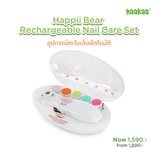 Haakaa Happii Bear Nail Care Set อุปกรณ์ตะไบเล็บอัตโนมัติ ตะ…