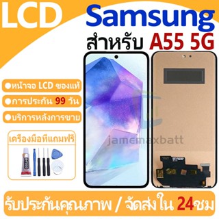 หน้าจอ LCD พร้อมทัชสกรีน Samsung Galaxy A55 5G LCD Screen Di…