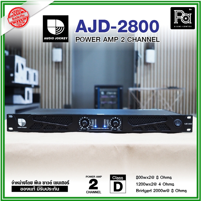 Audio Jockey AJD-2800 2CHx800W. เพาเวอร์แอมป์ 2 ชาแนล Class D 1200 สวิทชิ่ง Switching Power Amp