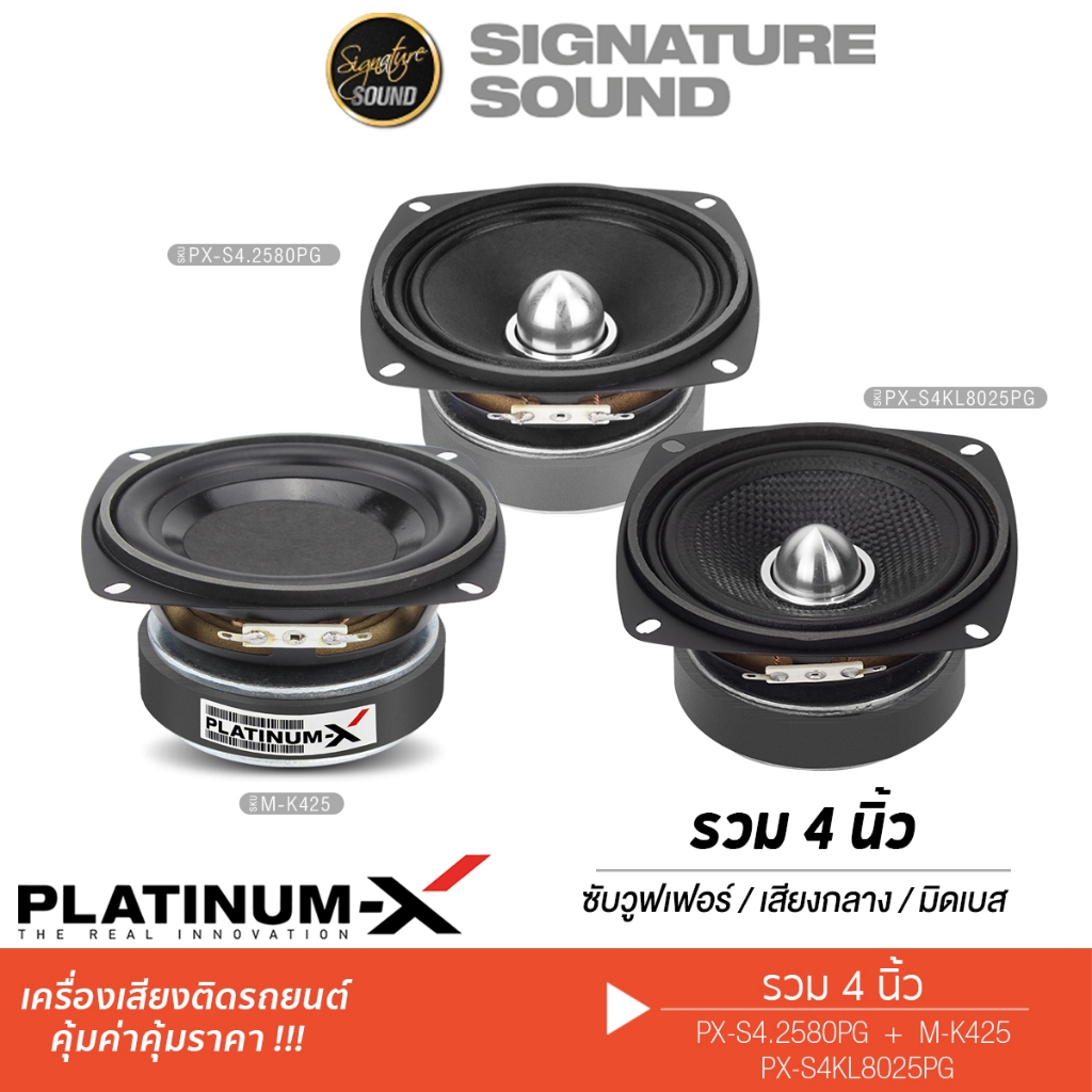 PLATINUM-X ลำโพงมิดเบส 4นิ้ว 1ดอก กลาง กลางต่ำ ลำโพง M-K425 เครื่องเสียงรถยนต์ ซับ
