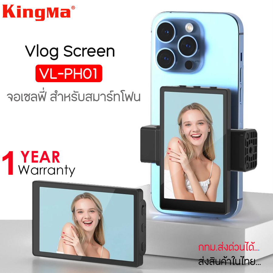 Kingma VL-PH01 Vlog Selfie Monitor จอเซลฟี่สำหรับสมาร์ทโฟน รองรับการบันทึก4K ฟังเสียงขณะสตรีมได้ "รั