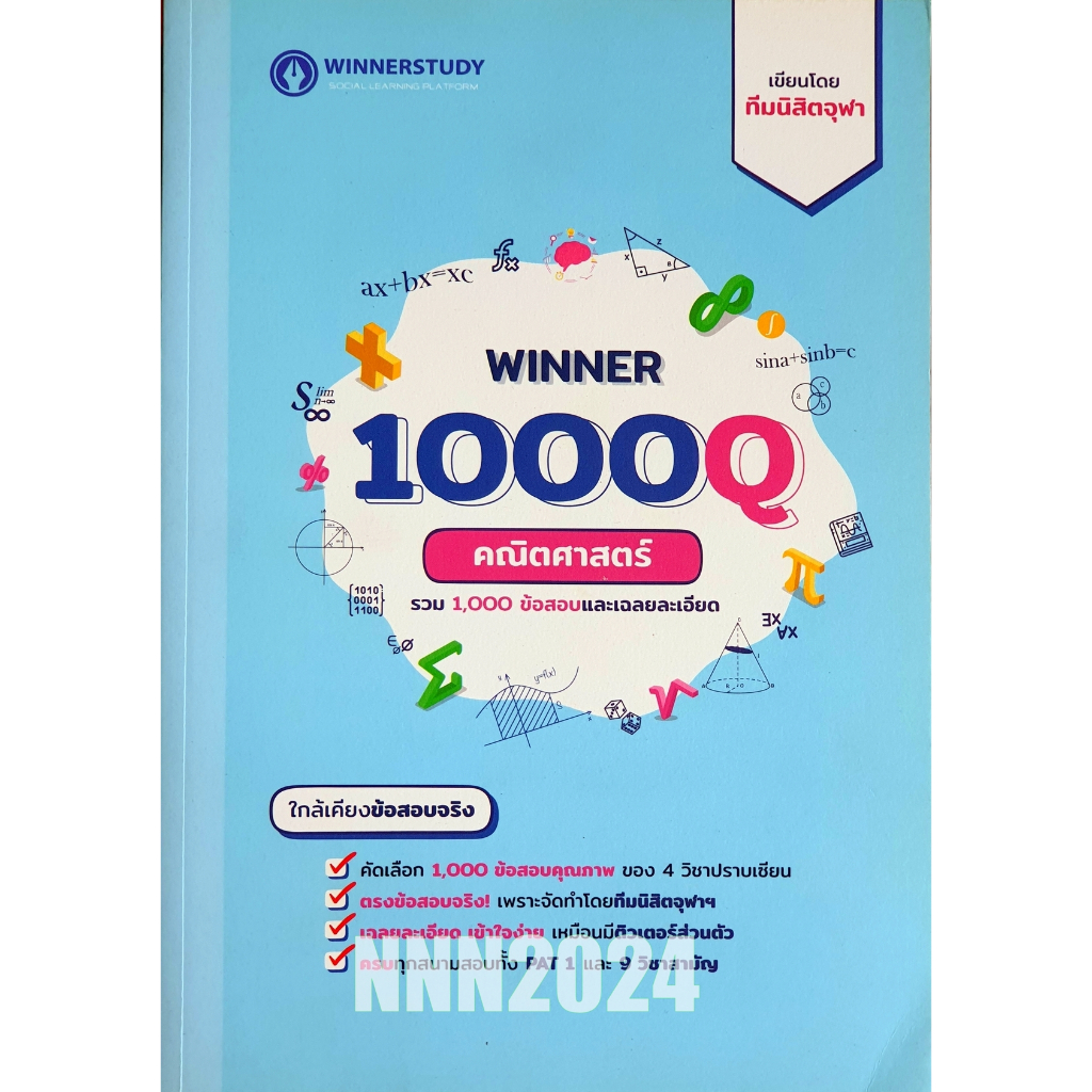WINNER 1000Q คณิตศาสตร์ G02s u0568 D67