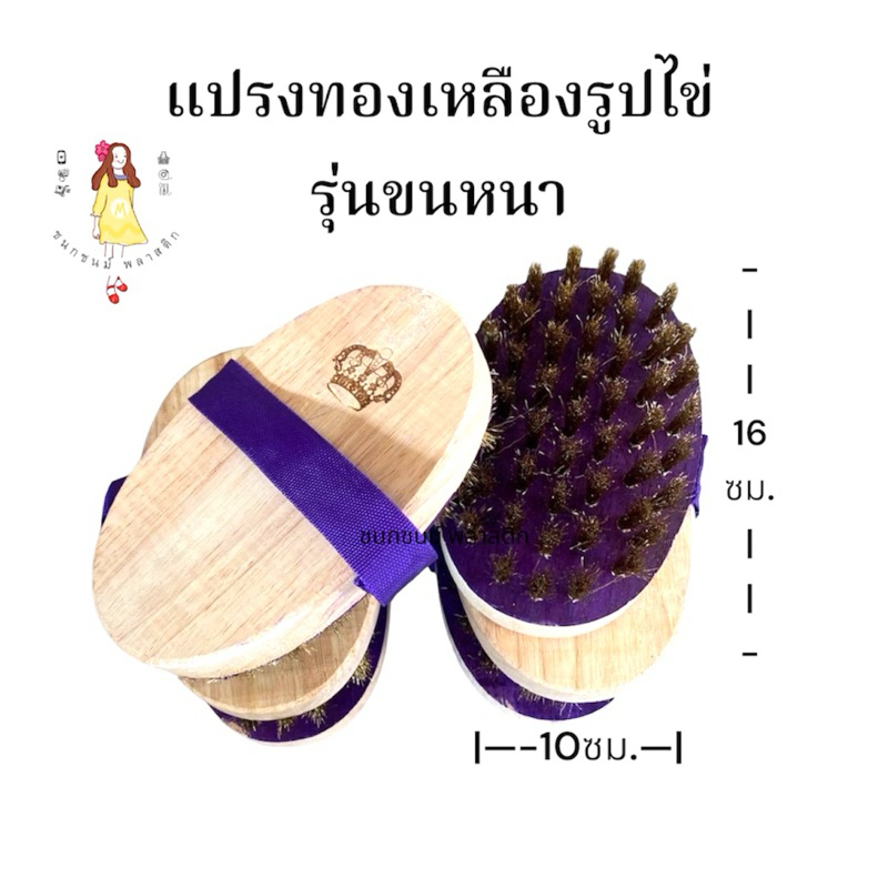 แปรงทองเหลืองรูปไข่ แปรงขัด