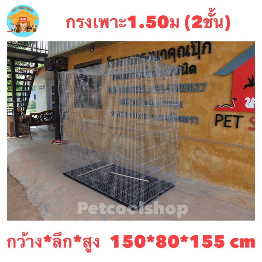 กรงเพาะไซค์โครตบิ๊กเบิ้ม(มี 2 ชั้น)(เพาะ1.50) กรงเพาะนก เพาะกระรอก เพาะกระต่าย เพาะชูก้า กรงนก กรงไก่ กรงกระรอก  ราคาจาก