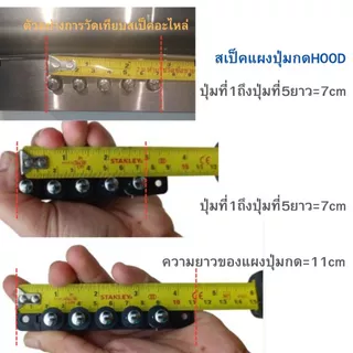 แผงปุ่มกดเครื่องดูดควัน5ปุ่มใช้ได้กับหลายแบรนด์