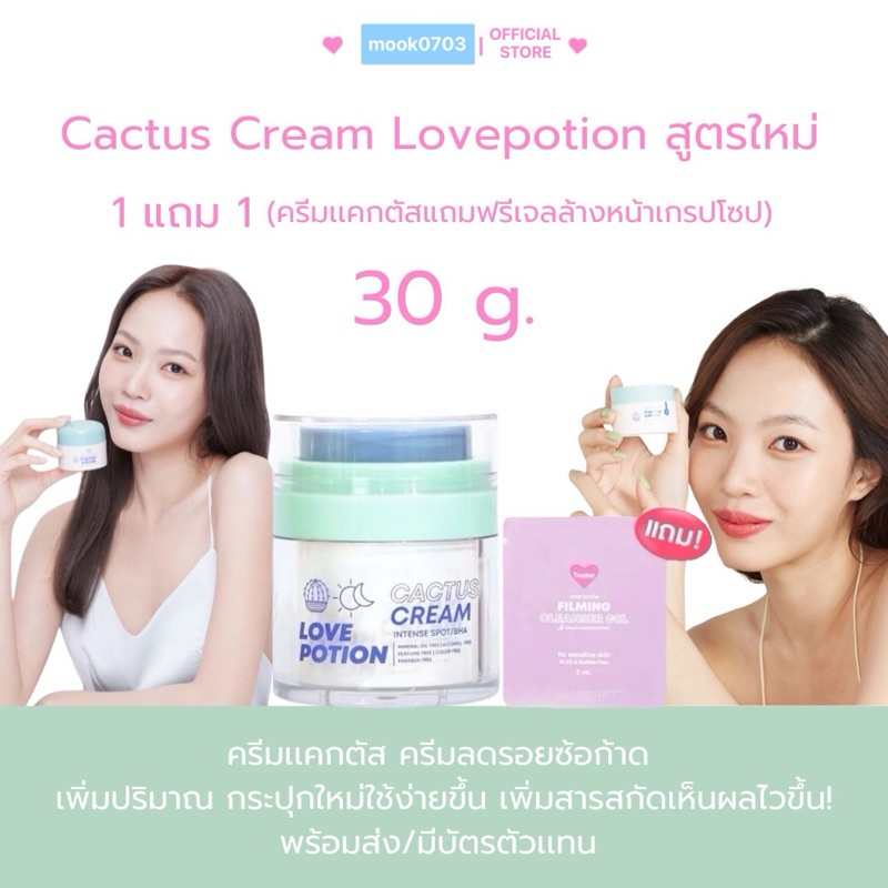 [ในไลฟ์เหลือ290.-🛼💖] LovePotion Cactus Cream 30g เเถมฟรีเจลล้างหน้า💜(เเพคเกจใหม่ เพิ่มปริมาณ) ครีมแคคตัส ลดรอยสิว 🌵💧