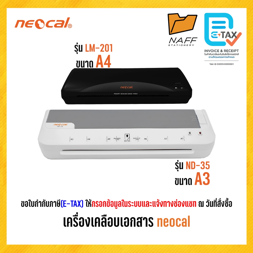 เครื่องเคลือบ เครื่องเคลือบเอกสาร เครื่องเคลือบบัตร Neocal รุ่น LM201 A4 รุ่น ND35 A3