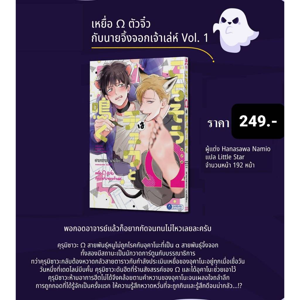 (แยกเล่ม)(การ์ตูน) เหยื่อ Ω ตัวจิ๋วกับนายจิ้งจอกเจ้าเล่ห์ เล่มที่ 1-2 การ์ตูนวาย หนังสือการ์ตูนวาย BL มังงะ t