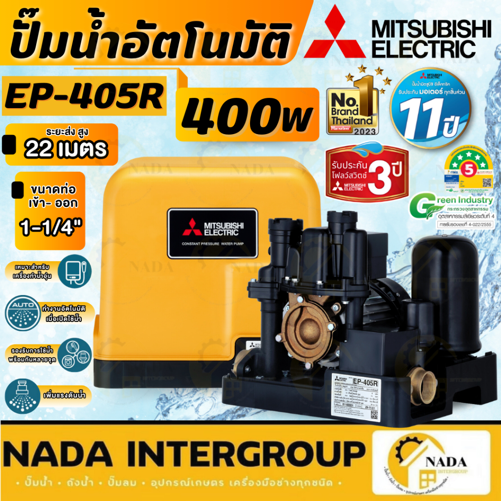 MITSUBISHI ปั๊มน้ำอัตโนมัติ รุ่น EP-405R กำลัง 400 วัตต์ ปั้มอัตโนมัติ ปั้มน้ำมิตซู 400W mitsubishi 