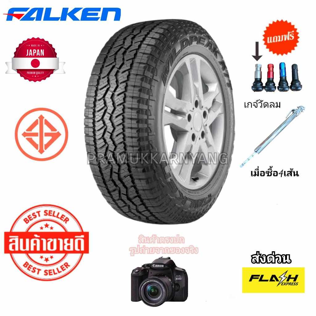 235/60r18 Falken AT3WA ยางค่ายJAPAN NEW2024 ดอกATแนวอเมริกา ที่ยังคงความเงียบนุ่มเงียบ ทนทานใช้ยาวนา