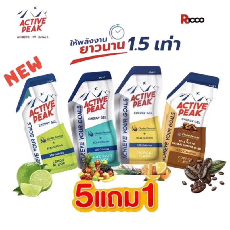 ￼ซื้อ 5แถม1 ACTIVE PEAK ลูกค้าสั่งมาได้เลยครับ ของแถมทางร้านแถมเข้าไปให้ครับ - Energy Gel 40ML เจลให้พลังงาน นักกีฬา
